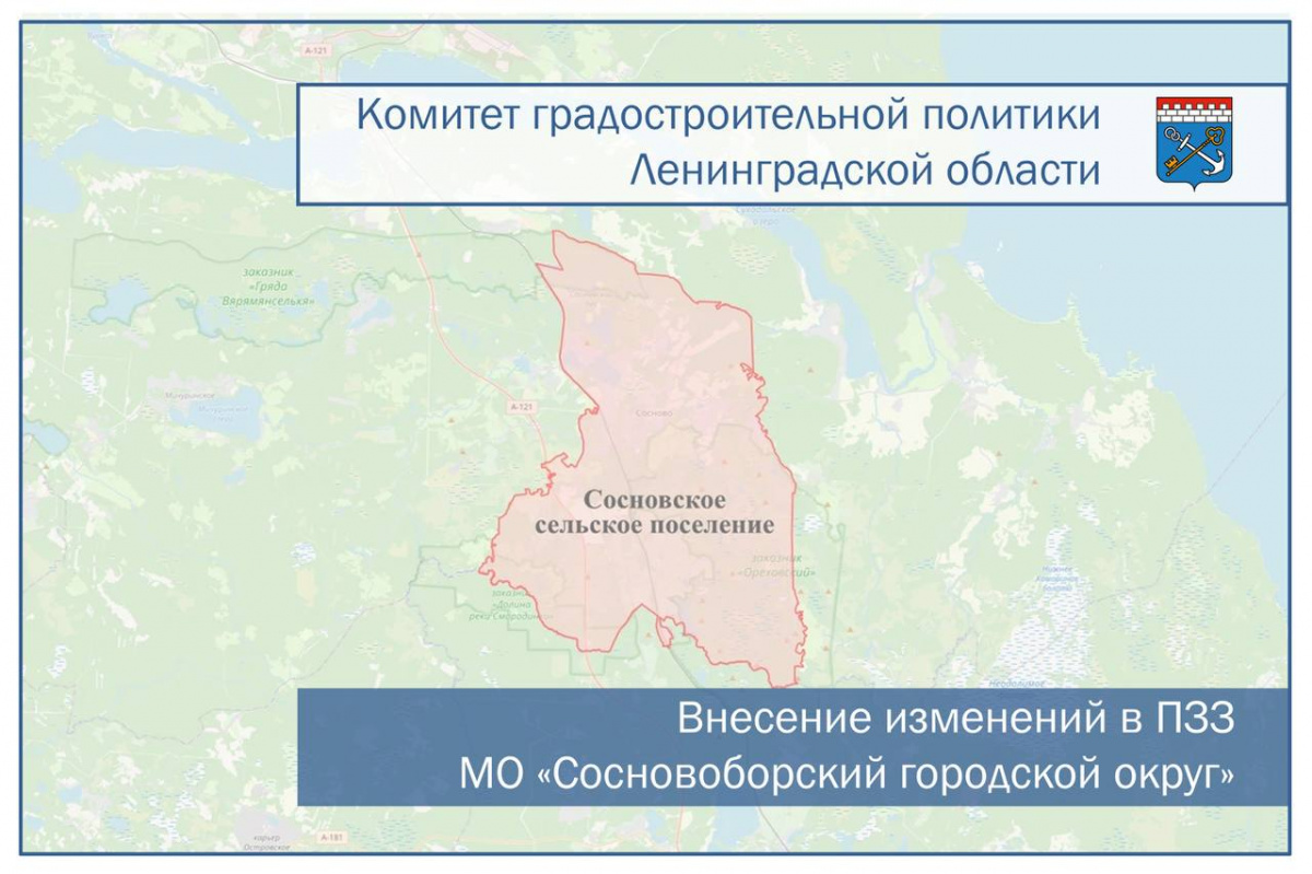 Внесены изменения в ПЗЗ МО «Сосновоборский городской округ» Ленинградской области