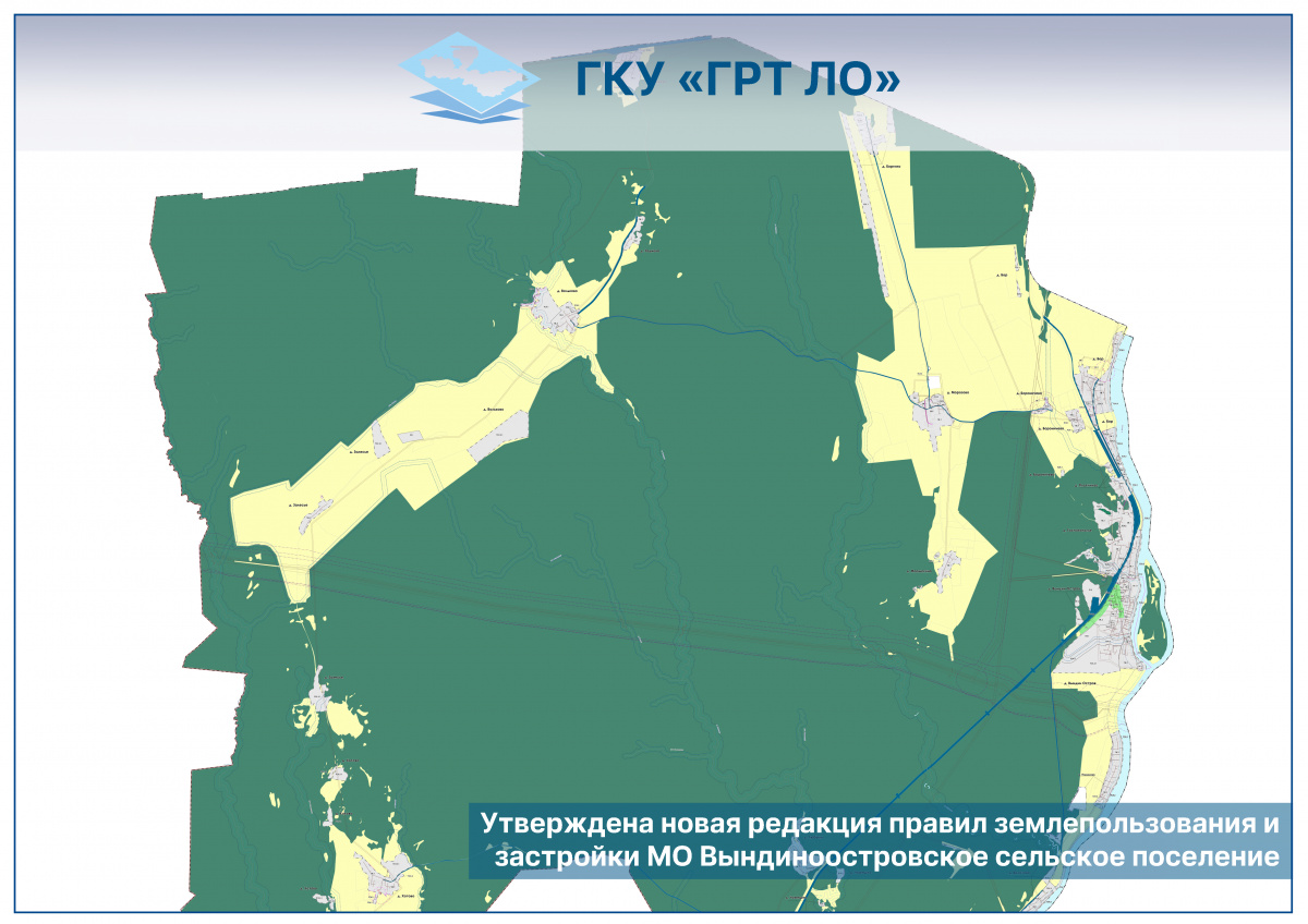 Утверждена новая редакция ПЗЗ Вындиноостровского сельского поселения