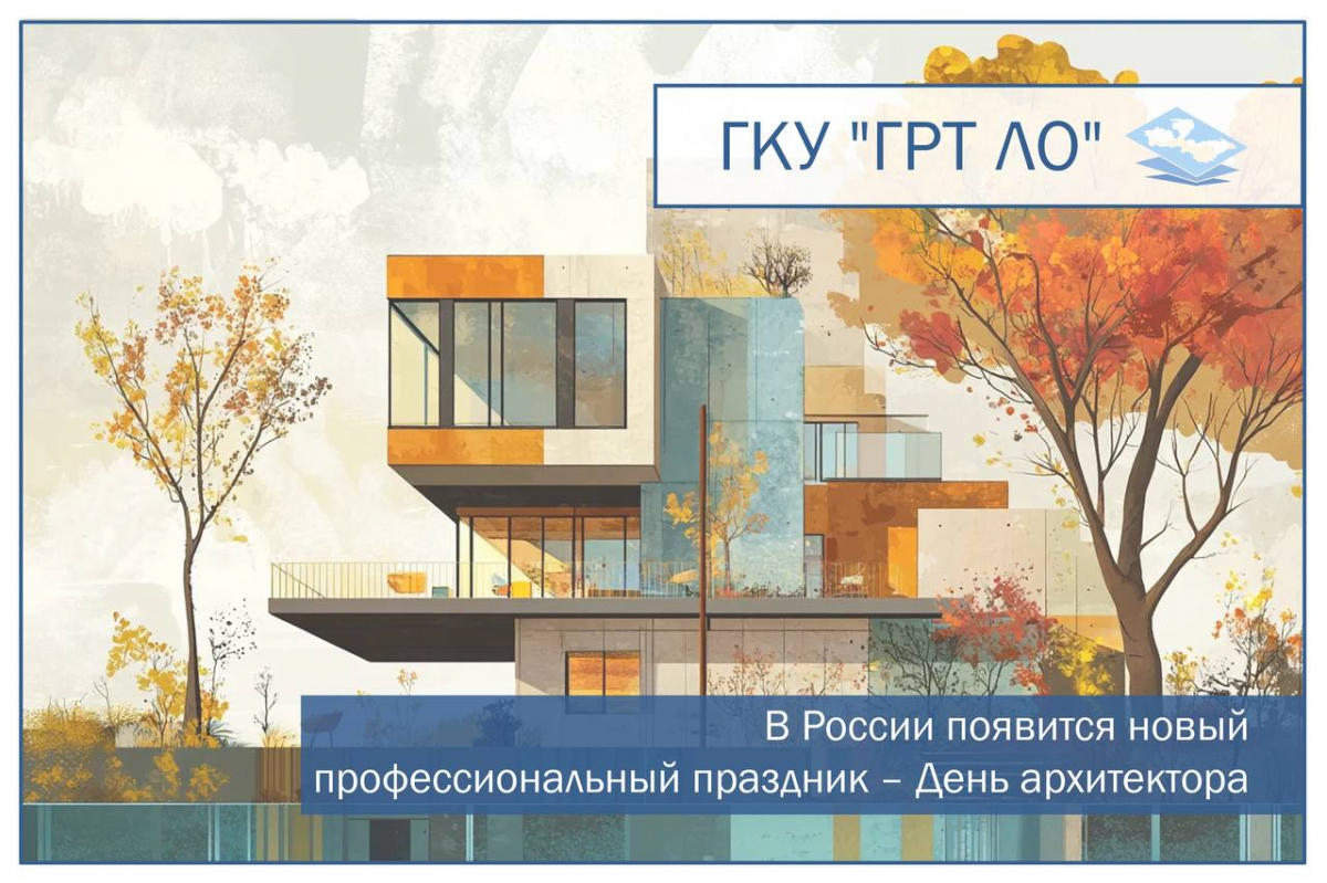 В России появится новый профессиональный праздник – День архитектора