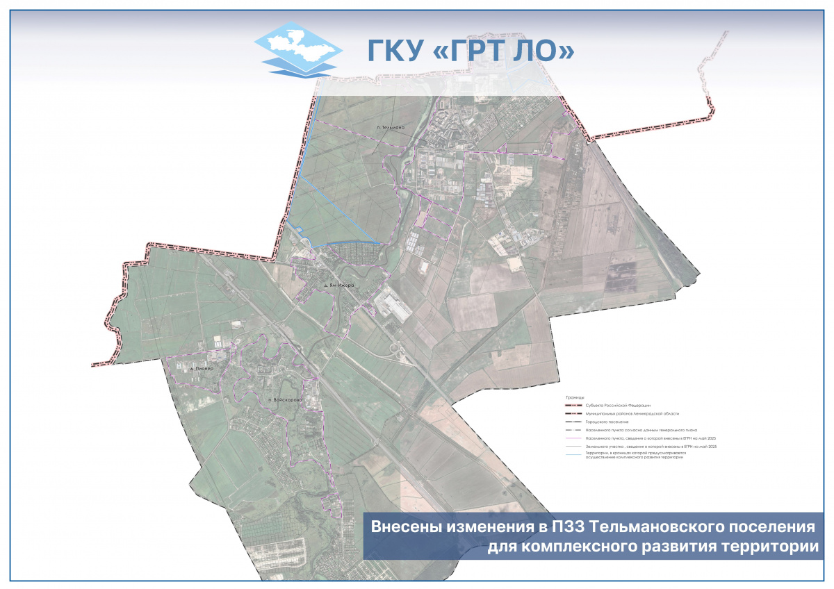 Внесены изменения в ПЗЗ Тельмановского поселения для комплексного развития территории