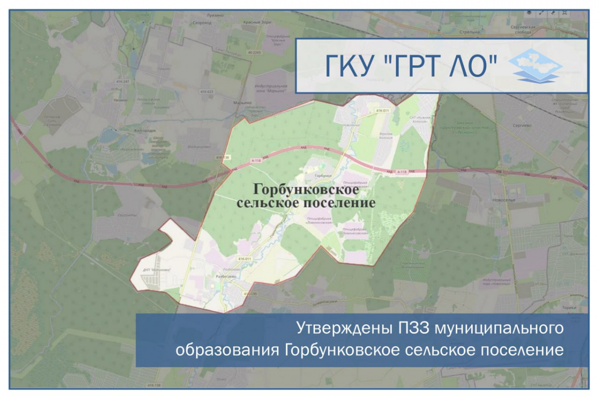 Утверждены ПЗЗ муниципального образования Горбунковское сельское поселение