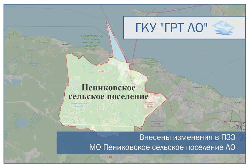 Внесены изменения в ПЗЗ МО Пениковское сельское поселение ЛО