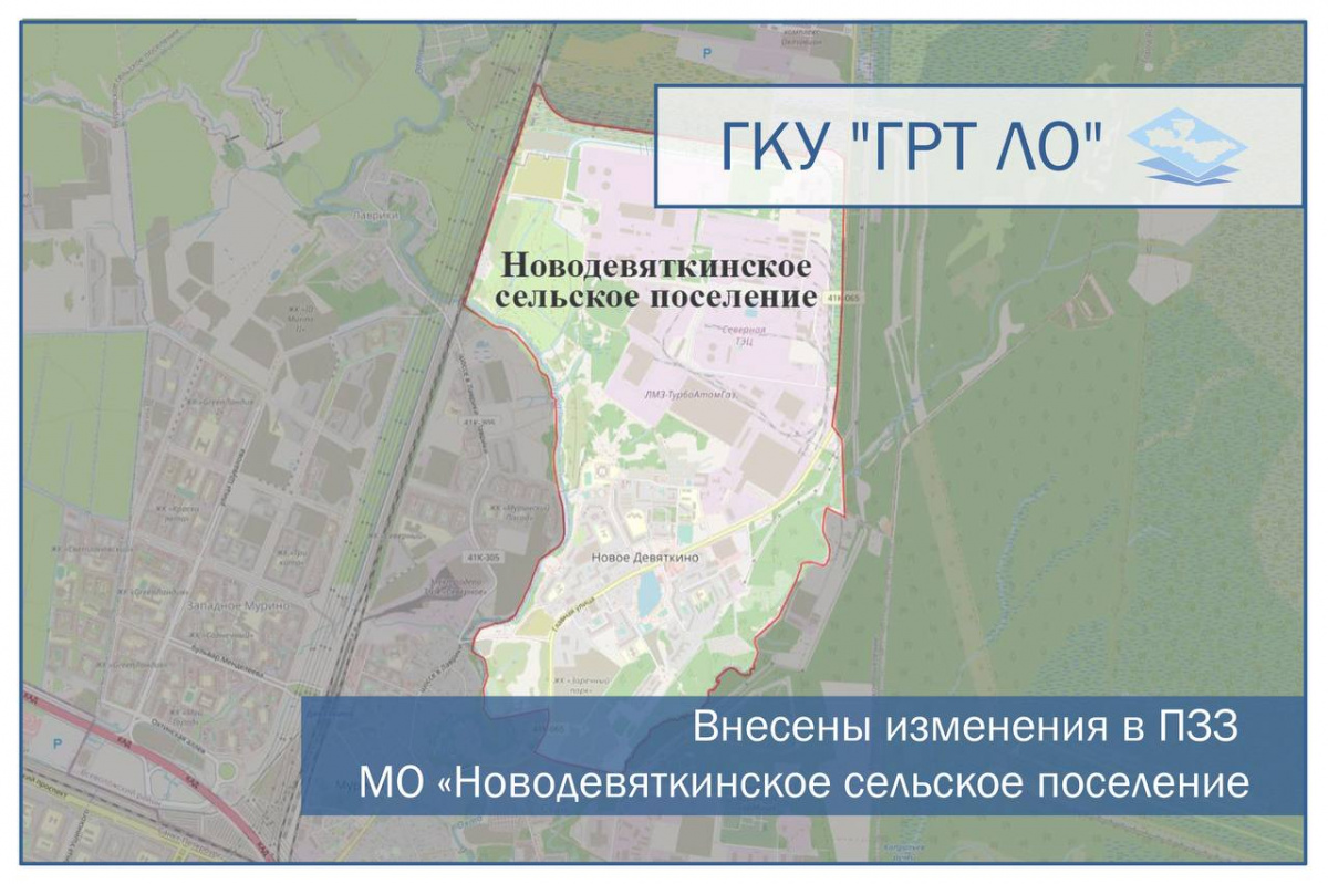 Внесены изменения в ПЗЗ на производственную часть территории МО «Новодевяткинское сельское поселение»