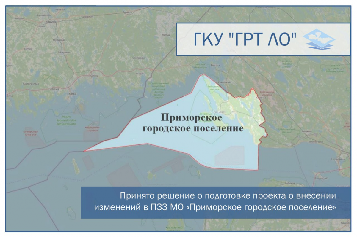 Принято решение о подготовке проекта о внесении изменений в правила землепользования и застройки муниципального образования «Приморское городское поселение»