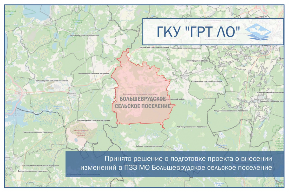 Принято решение о подготовке проекта о внесении изменений в ПЗЗ муниципального образования Большеврудское сельское поселение