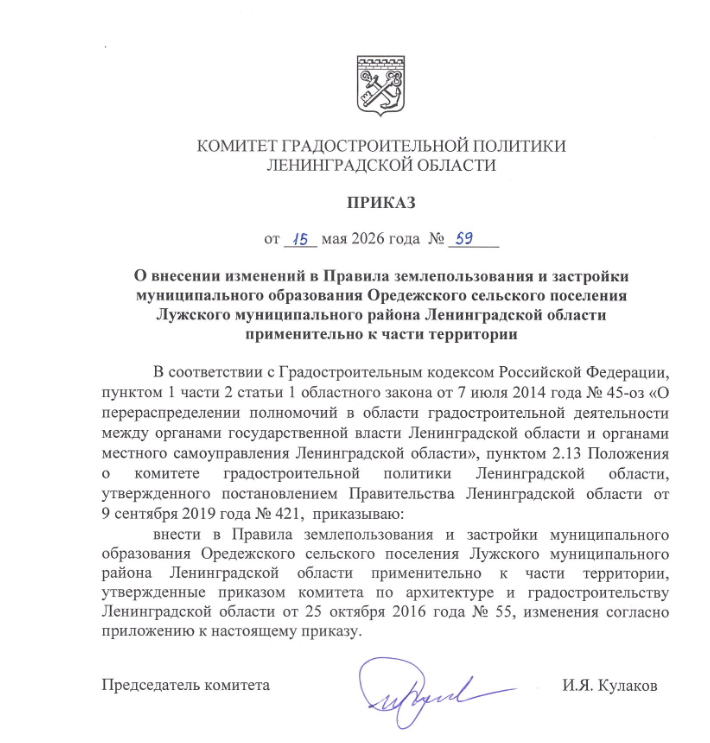 В ПЗЗ Оредежского сельского поселения уточнили зонирование для объектов религиозного назначения