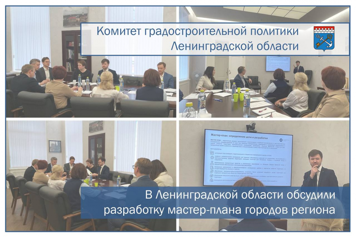 23 октября 2024 года состоялось совещание по актуальным вопросам разработки мастер-плана городов региона