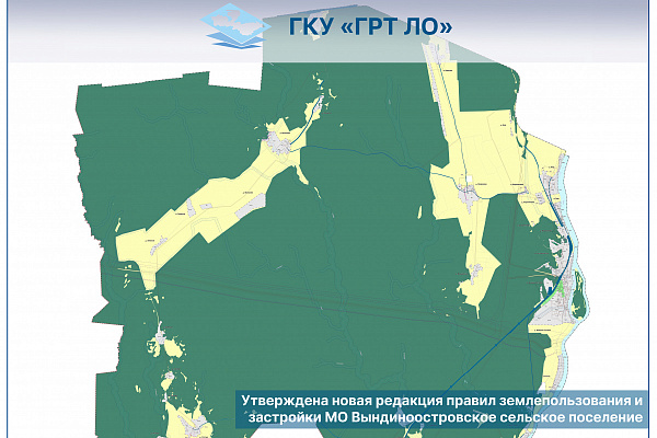 Утверждена новая редакция ПЗЗ Вындиноостровского сельского поселения
