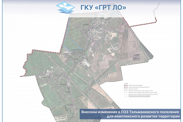 Внесены изменения в ПЗЗ Тельмановского поселения для комплексного развития территории