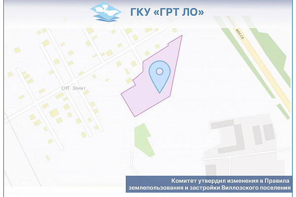 Утверждены изменения в Правила землепользования и застройки Виллозского городского поселения