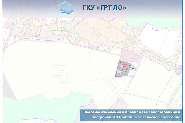 Внесены изменения в ПЗЗ Колтушского сельского поселения
