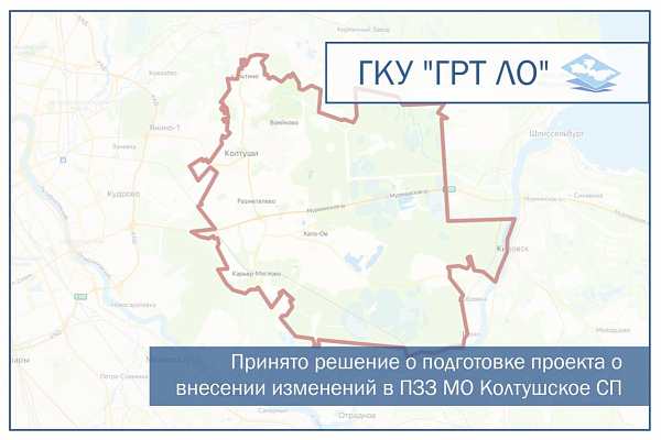 Принято решение о подготовке проекта о внесении изменений в ПЗЗ МО Колтушское СП Ленинградской области