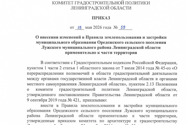 В ПЗЗ Оредежского сельского поселения уточнили зонирование для объектов религиозного назначения