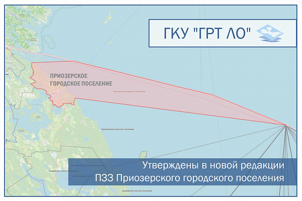 Утверждены в новой редакции ПЗЗ Приозерского городского поселения